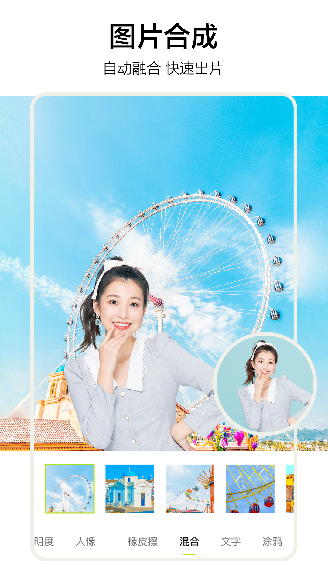 手机P图修图ps图片合成