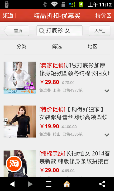 精品折扣