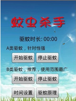 手机驱蚊