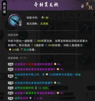 鬼谷八荒枪修用什么武器比较好