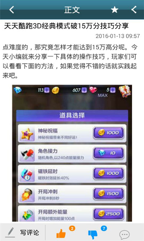 天天酷跑3D助手