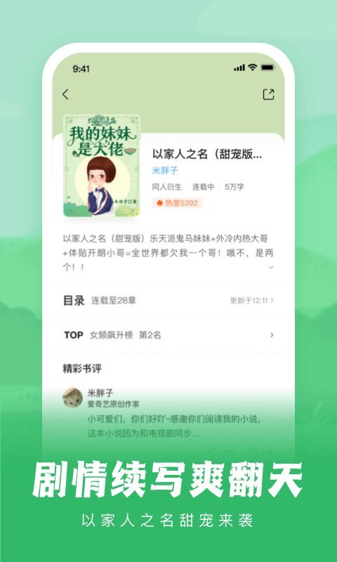 爱奇艺文学小说
