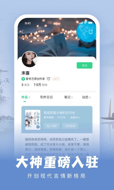 爱奇艺文学小说