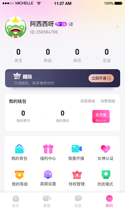 果糖
