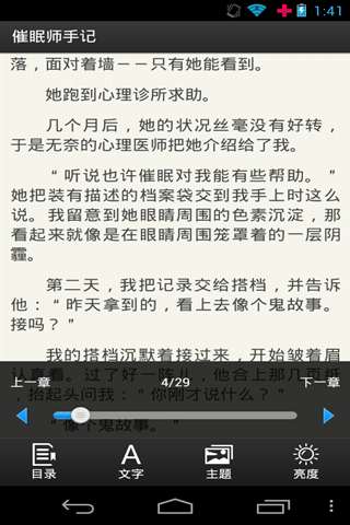 催眠师手记