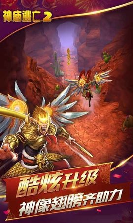 神庙逃亡2齐天大圣版