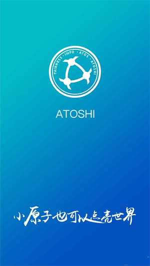 atoshi原子链