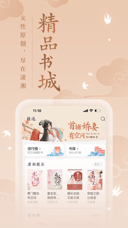 潇湘书院pro