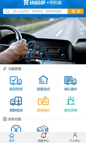 货超多司机端