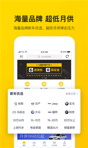 弹个车