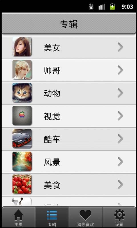 壁纸控