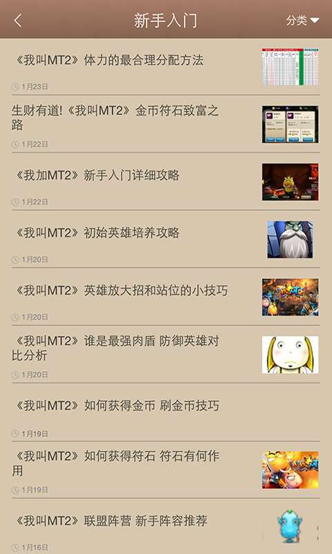 最强攻略For我叫MT2