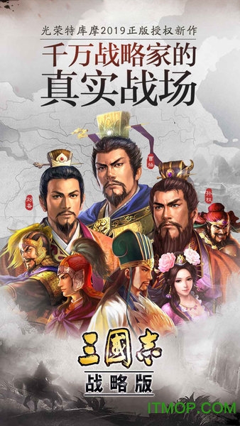 三国志战略版光荣正版