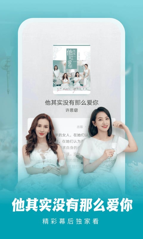 爱奇艺文学小说