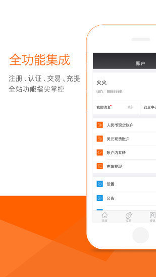 火币app
