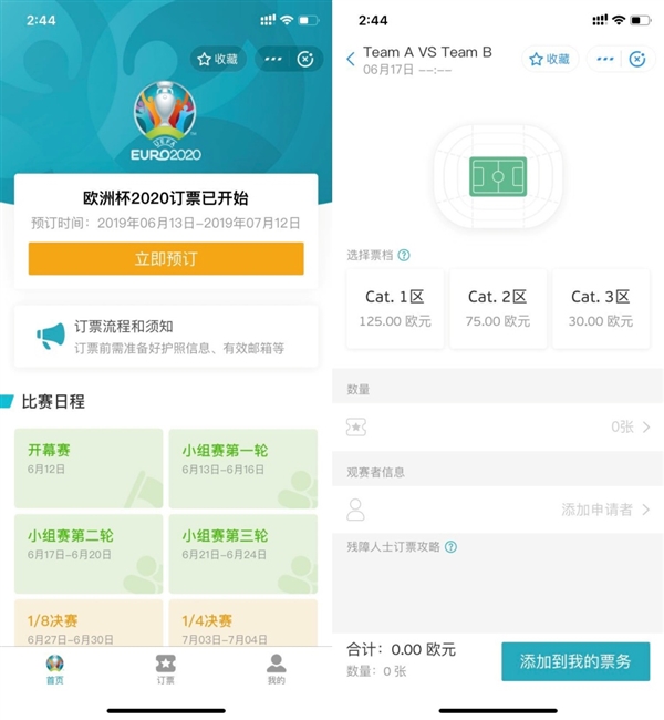 支付宝上线欧洲杯购票功能：决赛门票7300元！