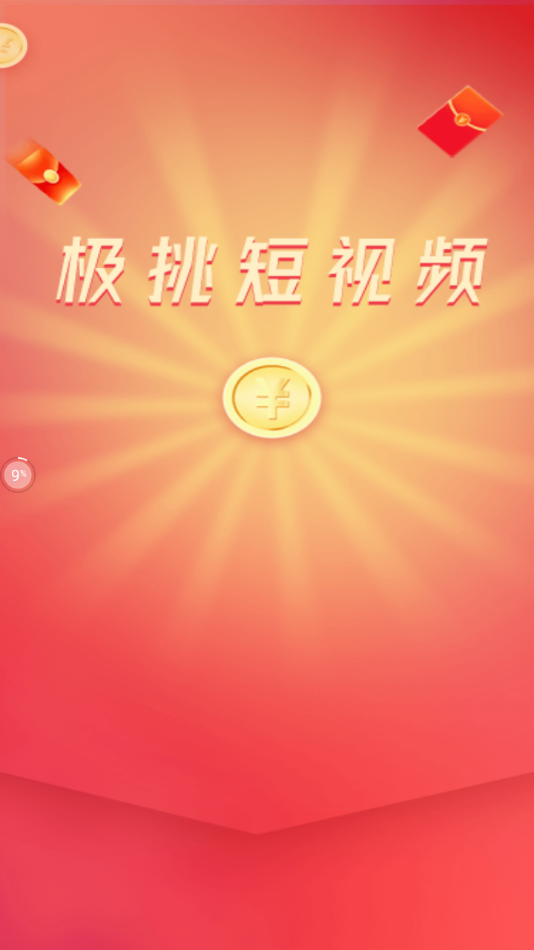 极挑