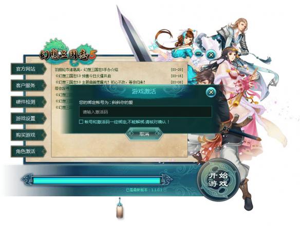 幻想三国志5隐藏角色激活方法