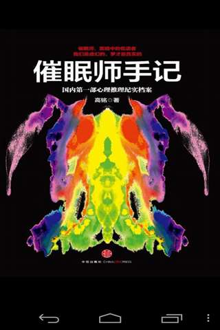 催眠师手记