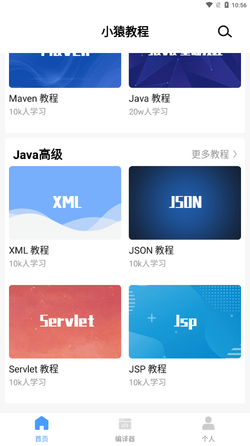 小猿学Java