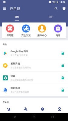 应用锁App Lock