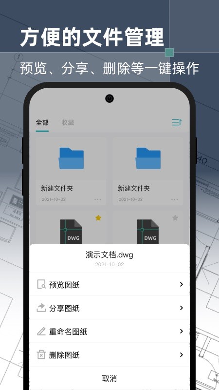 智慧cad手机看图