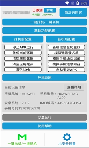小安云手机