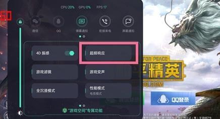 一加9pro超频响应在哪设置