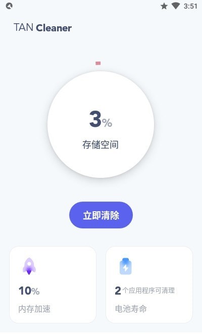 Tan清理