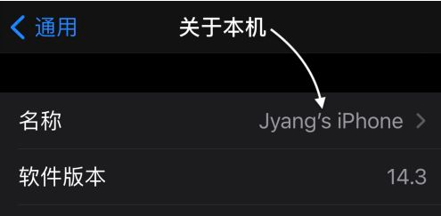 iphone13怎么更改手机名称-在哪里设置手机名称