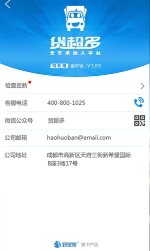 货超多司机端