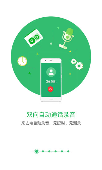 匹诺曹通话录音