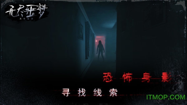 无尽噩梦国际版中文版