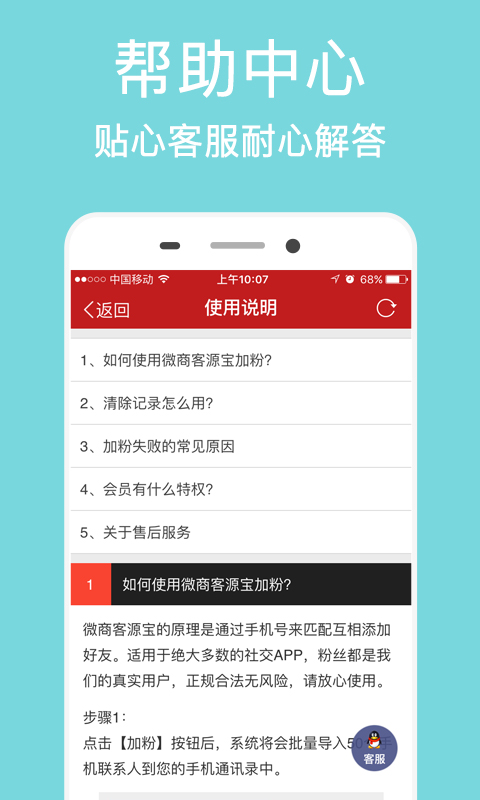 微商客源宝
