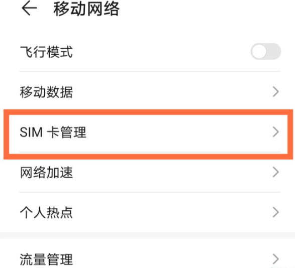 华为mate40pro双卡怎么切换
