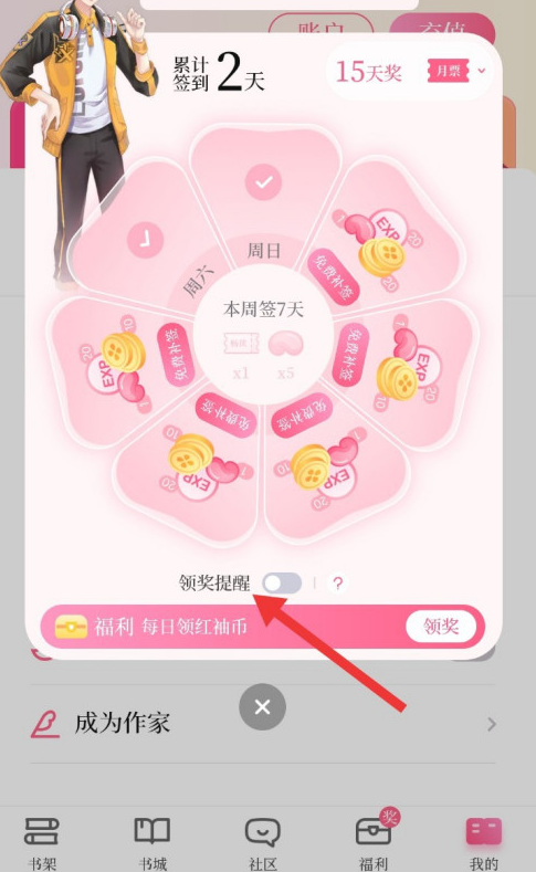 红袖读书怎么打开领奖通知