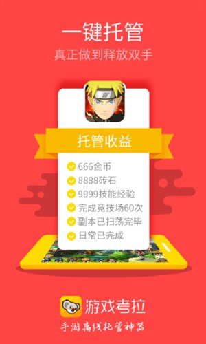 游戏考拉