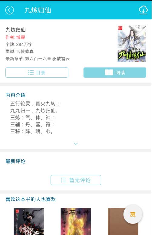 速更小说