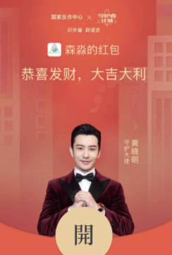 微信黄晓明红包怎么得