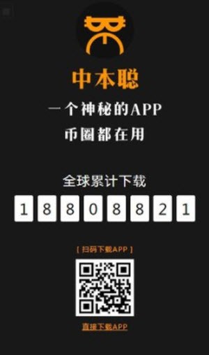 中本聪