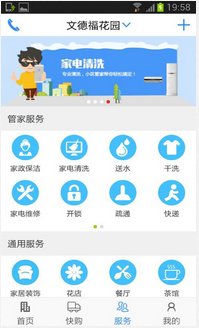 小区管家