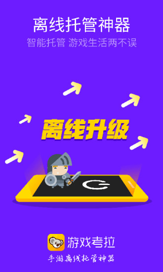 游戏考拉