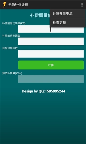 无功补偿计算