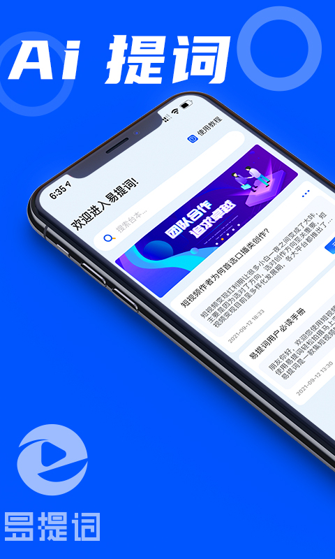 易提词