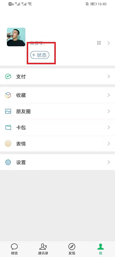 微信8.0状态打不了字怎么办