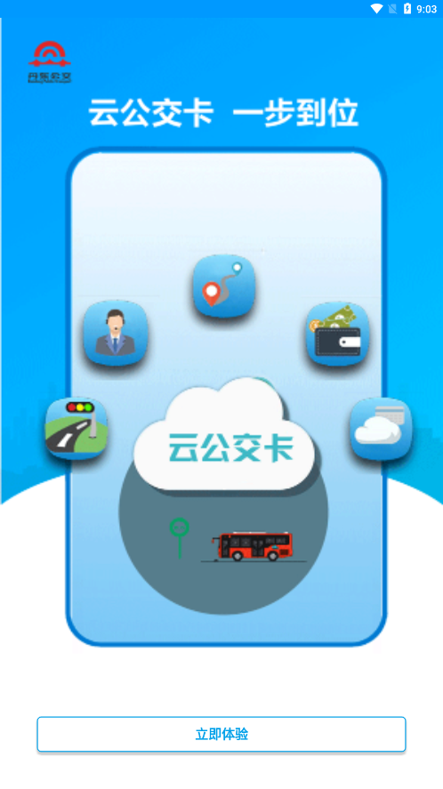 安东行丹东公交