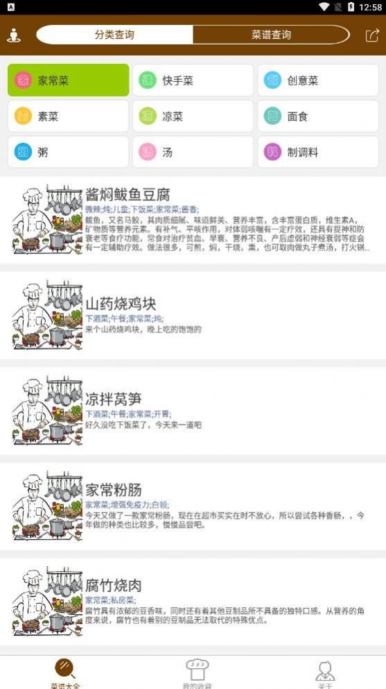 好吃家常菜