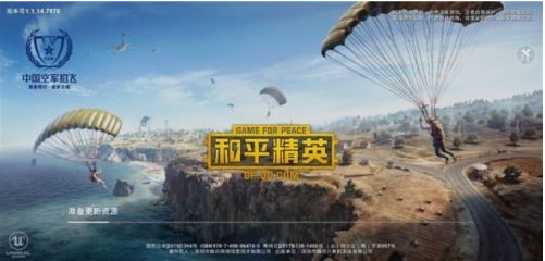 和平精英什么时候可以下载