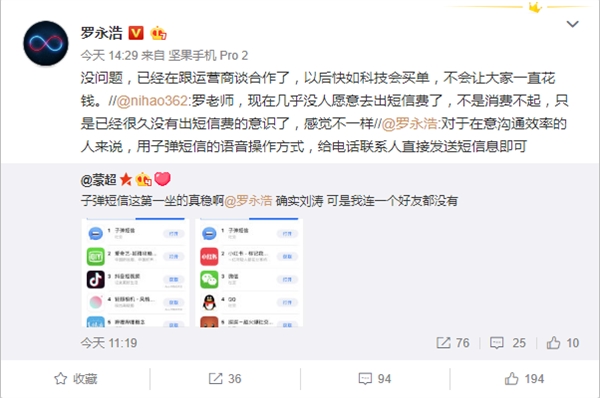 罗永浩：注册用户以后给非子弹短信用户发信息免费