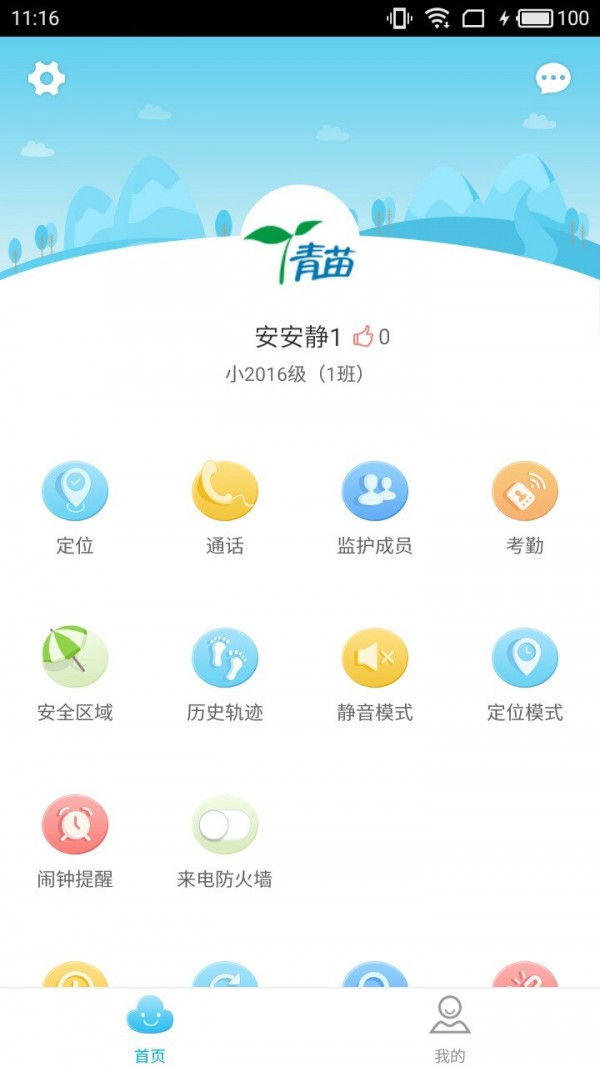 智慧青苗